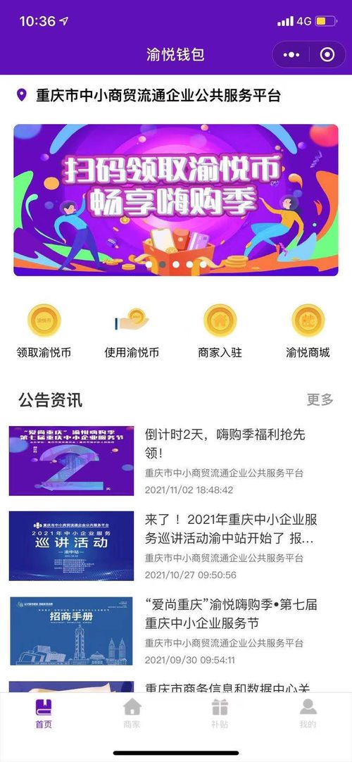 重庆自主打造开放式共享中台 助力第七届重庆中小企业服务节