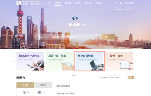 视频连线,办事 一网直通 杨浦打造线上虚拟综窗